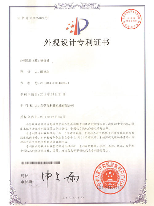 外觀設計專利證書