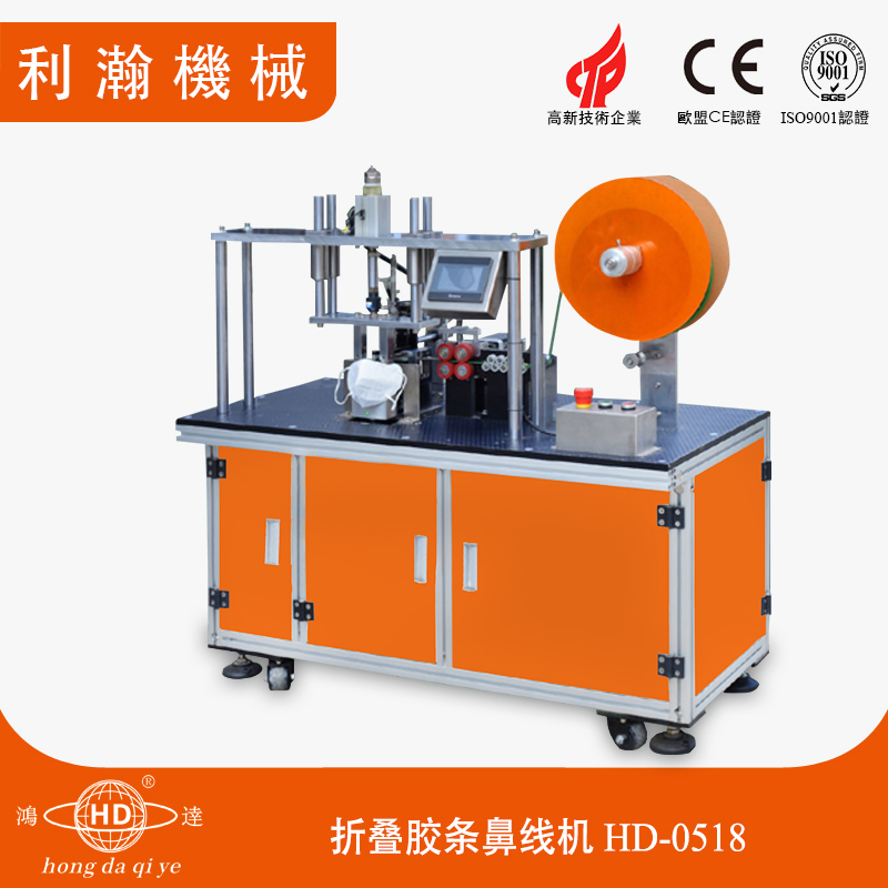 折疊膠條鼻線機(jī)HD-0518 折疊膠條鼻線機(jī)HD-0518