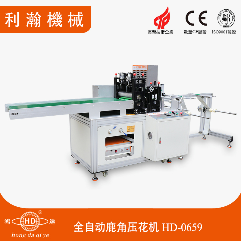 全自動鹿角壓花機(jī)HD-0659 全自動鹿角壓花機(jī)HD-0659