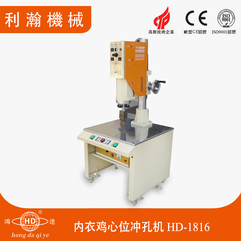 內(nèi)衣雞心位沖孔機 HD-1816 內(nèi)衣雞心位沖孔機 HD-1816