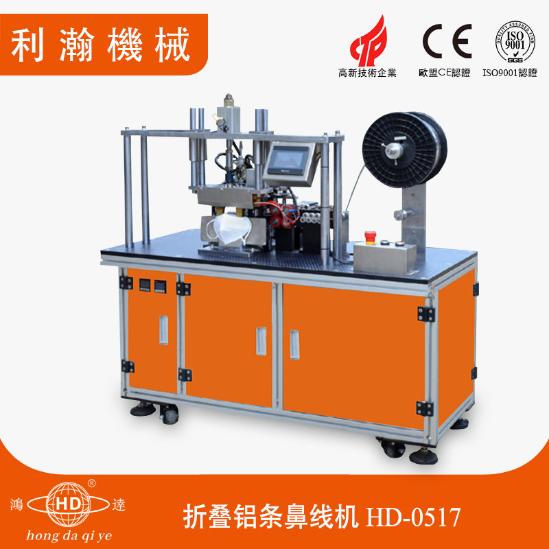 折疊鋁條鼻線機(jī)HD-0517 折疊鋁條鼻線機(jī)HD-0517