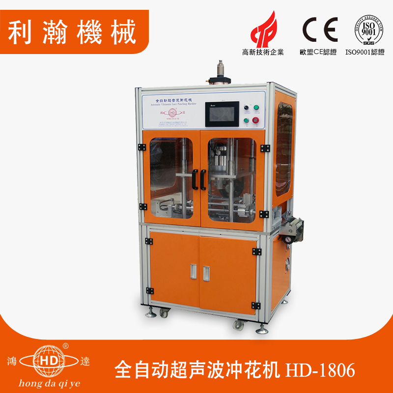 全自動超聲波沖花機(jī) HD-1806 全自動超聲波沖花機(jī) HD-1806