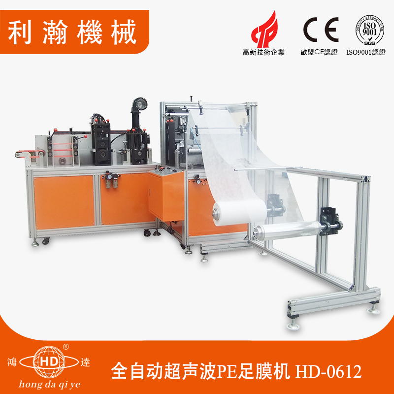 PE足膜成型機(jī) HD-0612 PE足膜成型機(jī) HD-0612