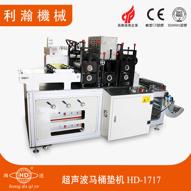 超聲波馬桶墊機(jī) HD-1717 超聲波馬桶墊機(jī) HD-1717