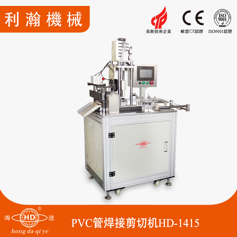 PVC管焊接剪切機(jī) HD-1415 PVC管焊接剪切機(jī) HD-1415